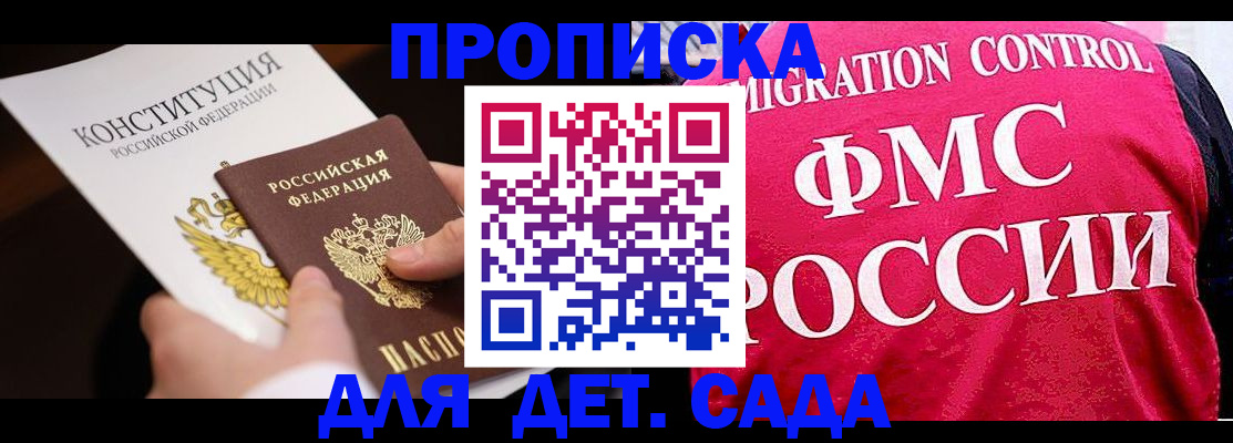 прописка 2025 в Пестово